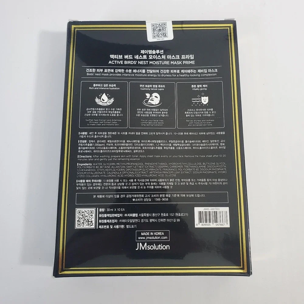 JM Solution Active Bird's Nest Moisture Mask Prime Box 10 Count‎ Box